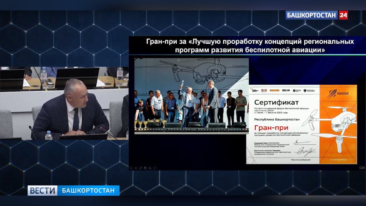    В Башкирии создадут дирекцию по развитию отрасли беспилотных авиационных систем