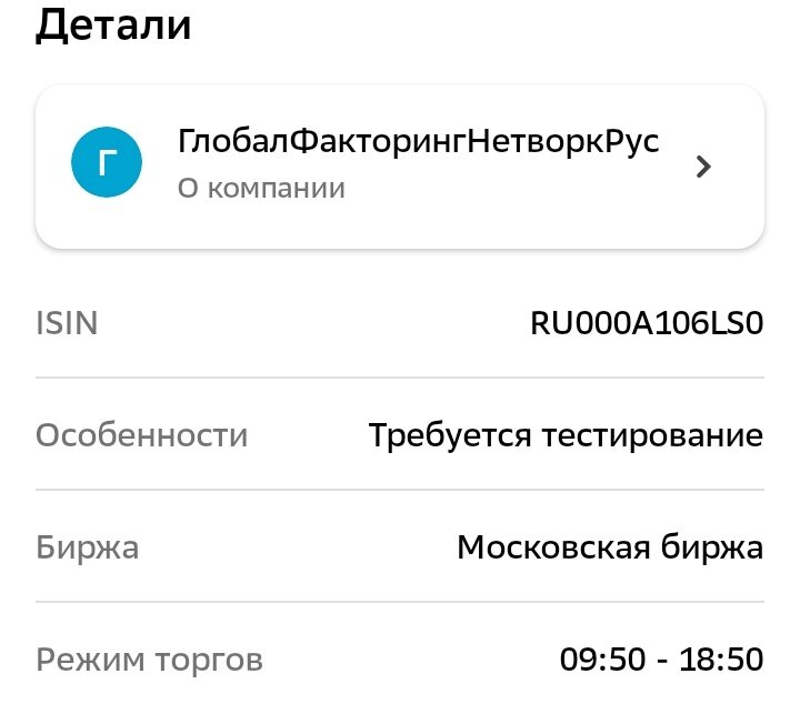 Дополнительная информация о ГлобалФ1Р3