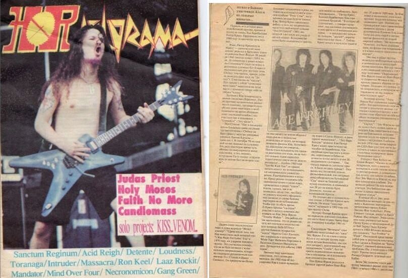 Журнал "HR Pilorama" 1993 года с первой страницей статьи о Kiss