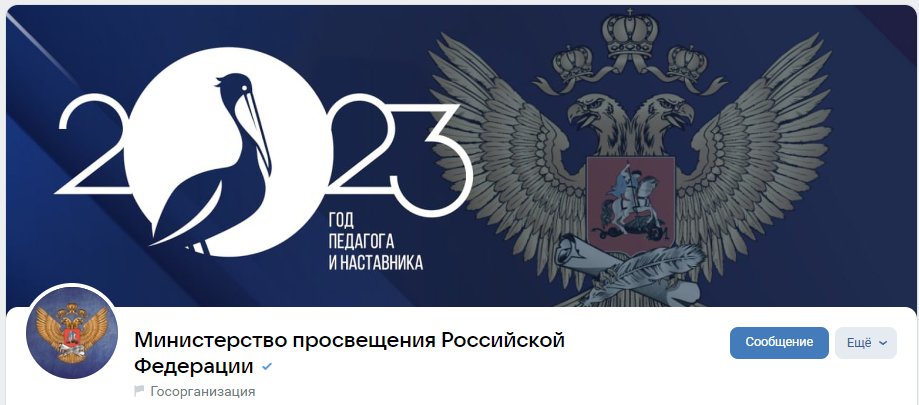 До чего докатится наше образование, когда «радетели» за интересы Министерства просвещения позволяют себе такую манеру общения с учителями