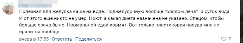    Пациент БСМП в Петрозаводске пожаловался на качество питанияавтор неизвестен, сообщество "Весь Петрозаводск | Карелия"