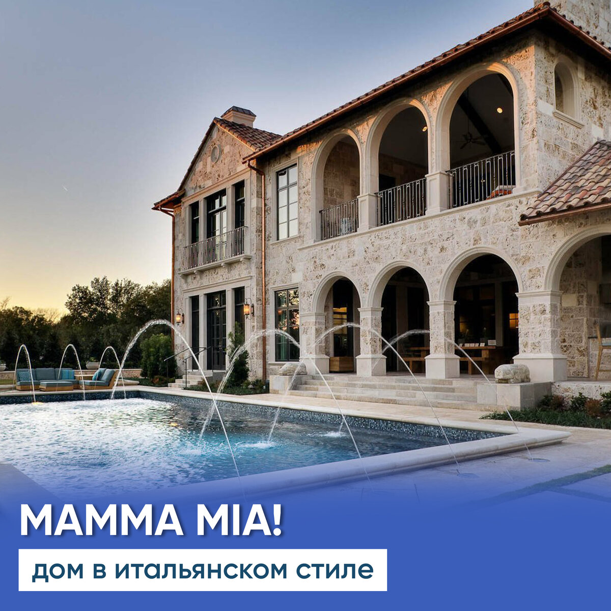Архитектурные тренды в ИЖС-2023: Частные дома в итальянском стиле