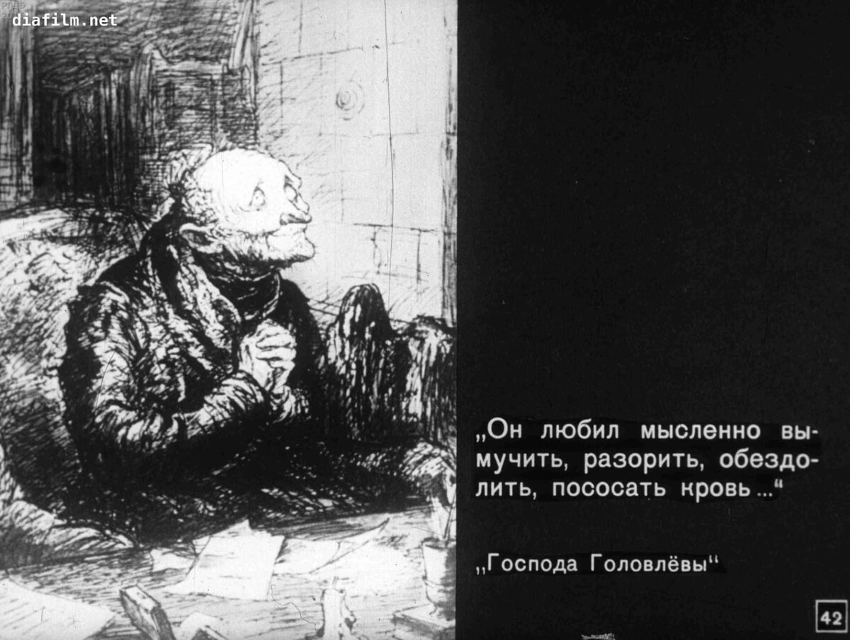Иудушка Головлёв (рисунок Кукрыниксов)