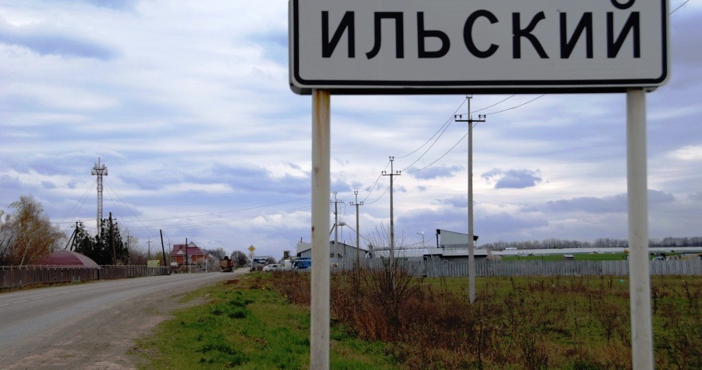 Ильский - уютный посёлок на юге