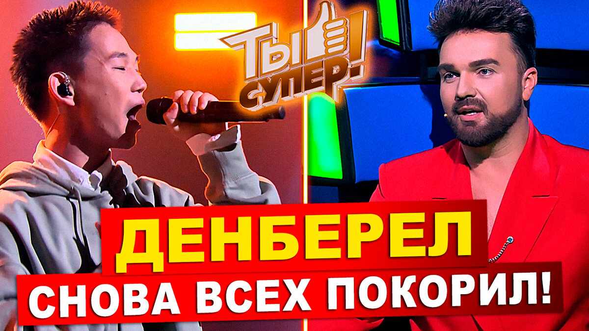 Денберел Ооржак снова всех покорил! | Шоу Ты Супер! на НТВ. 7 сезон. Выпуск  3. Суперсезон обзор | МУЗЫКАЛЬНЫЙ БЕСПРЕДЕЛ | Дзен