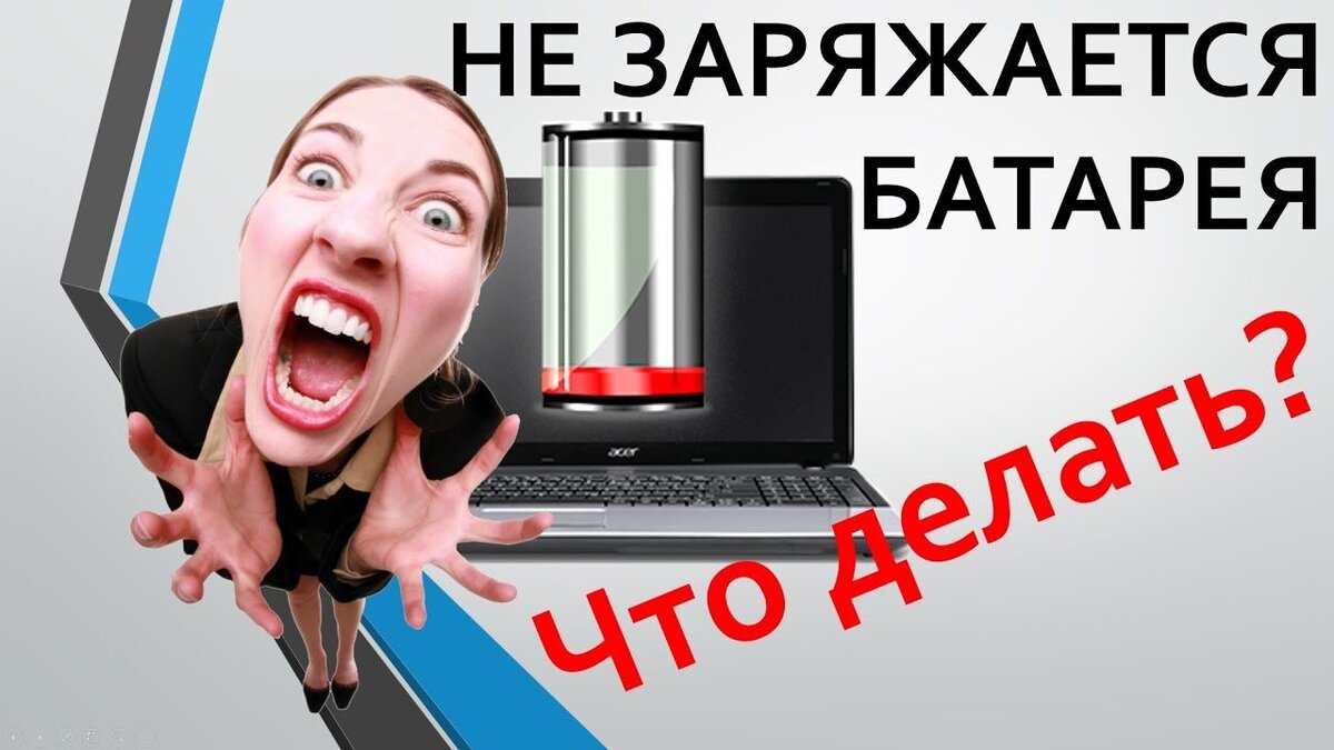 Как увеличить продолжительность работы без подзарядки?