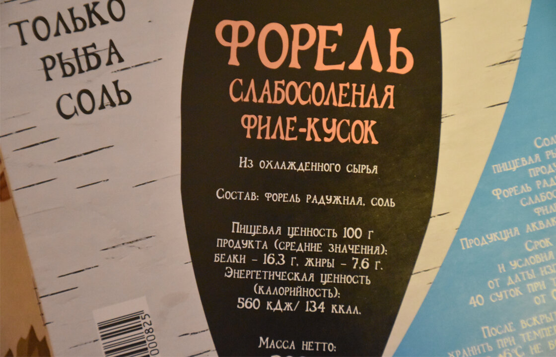 Упаковка слабосолёной форели