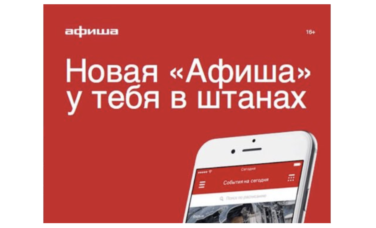 ... и журнал "Афиша" там же