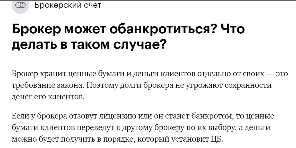 Взять в долг у брокера. Что делает брокер. Кто такой брокер простыми словами. Что будет если обанкротится брокер тинькофф. Значение слова брокер.