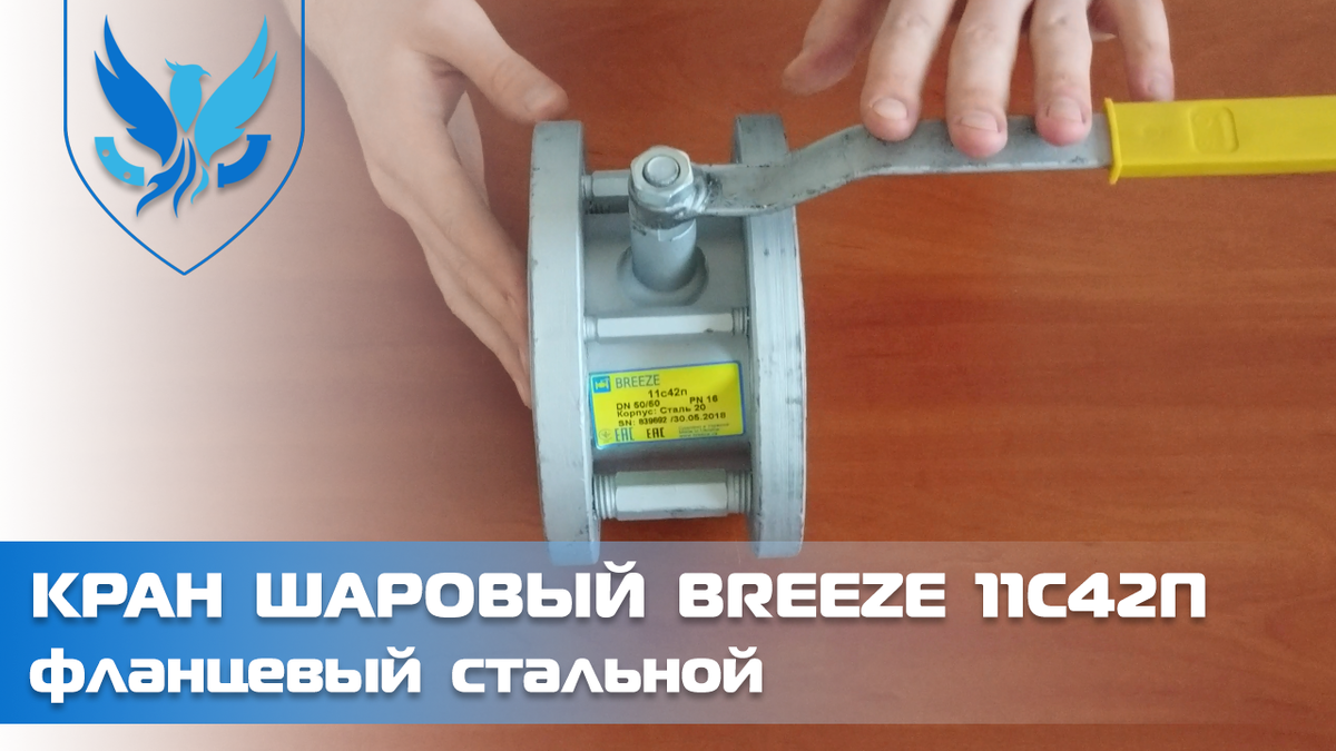 Кран шаровый фланцевый BREEZE 11с42п стальной укороченный 