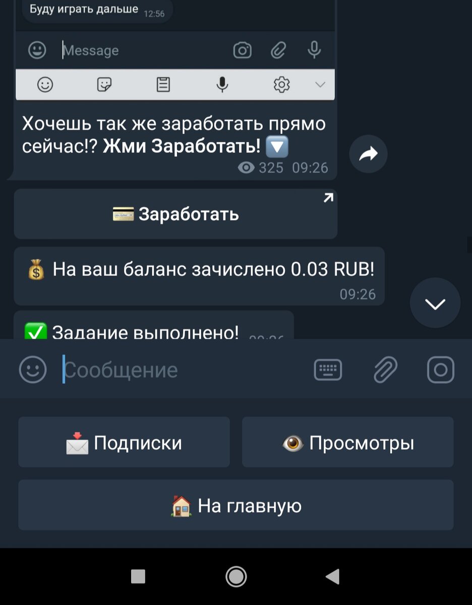 Выбираете просмотры и ждёте 3 секунды. 3 копейки ваши. Бывают просмотры за 4 копейки.