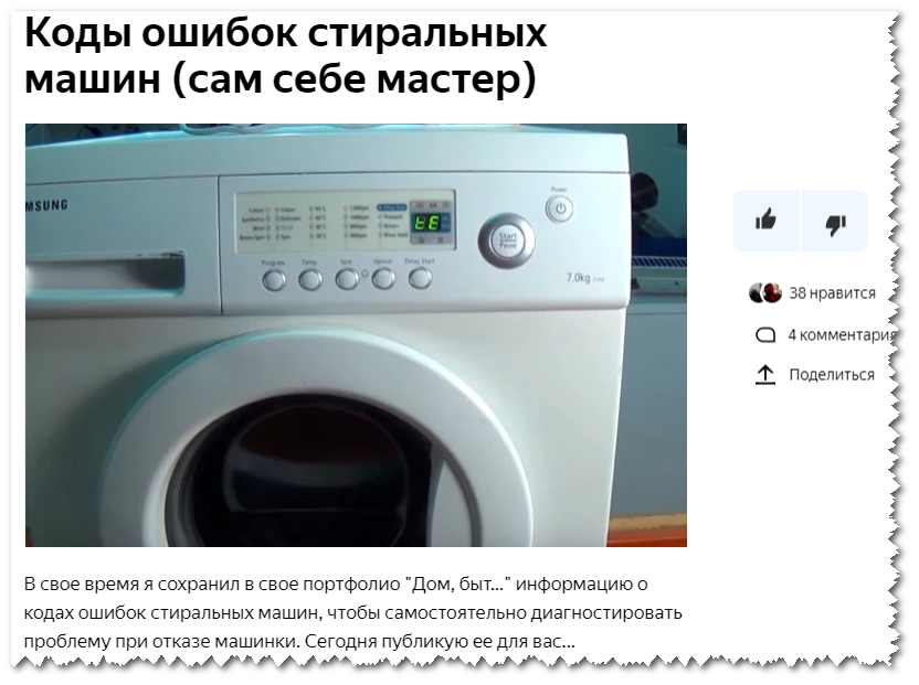 Ошибка ое в стиральной машине lg что. Ошибка на стиральной машинке OE. Ошибки стиральной машины LG. Стиральная машина Бьянка. Сломалась стиральная машинка акьювантис.