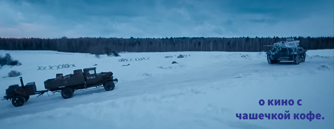 Кадр из фильма "Т-34".