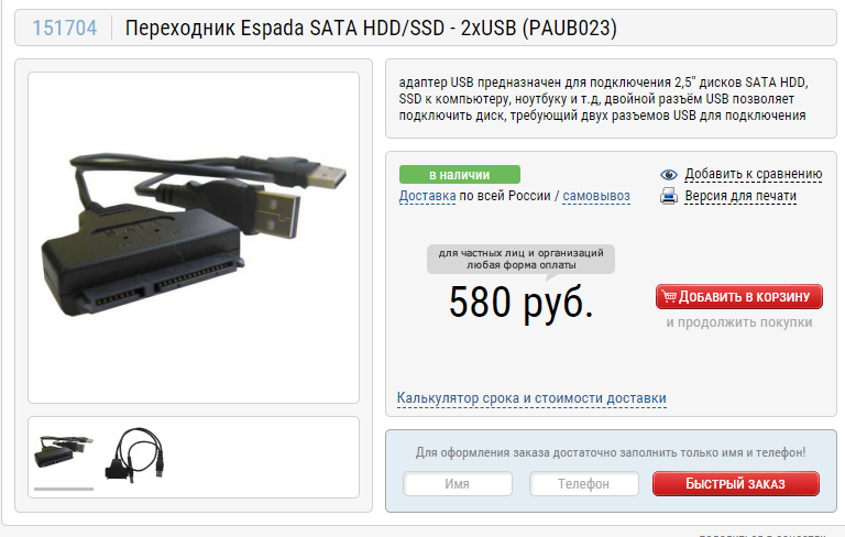                                                                    Переходник USB 2.0x2 - Sata 3