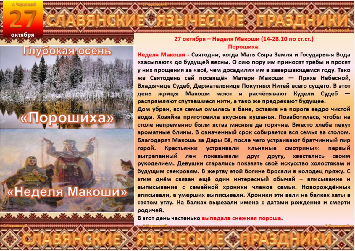 Славянские языческие праздники. Праздники в октябре языческие. Славянские традиции и обычаи. Языческие суеверия. Приметы на 28 января 2024