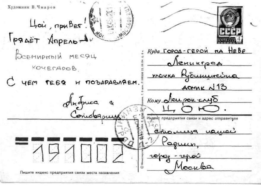 Фанатская открытка для Виктора Цоя. из архива Наталии Разлоговой