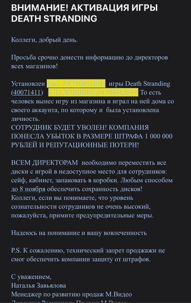 Корпаротивная рассылка сотрудникам М. Видео. 