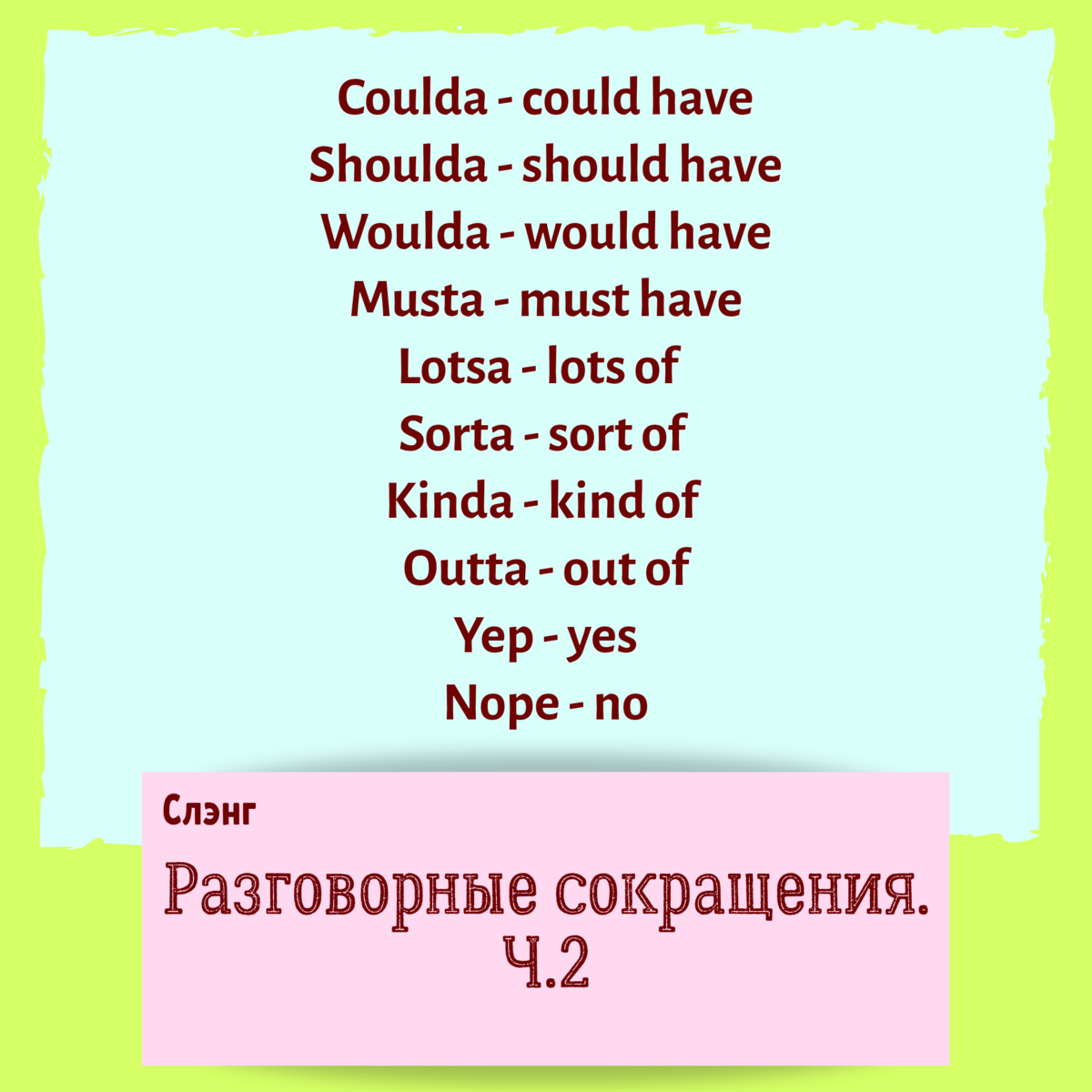 Проект сокращения в английском языке в переписке