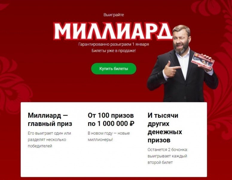 Скриншот сайта "Столото".