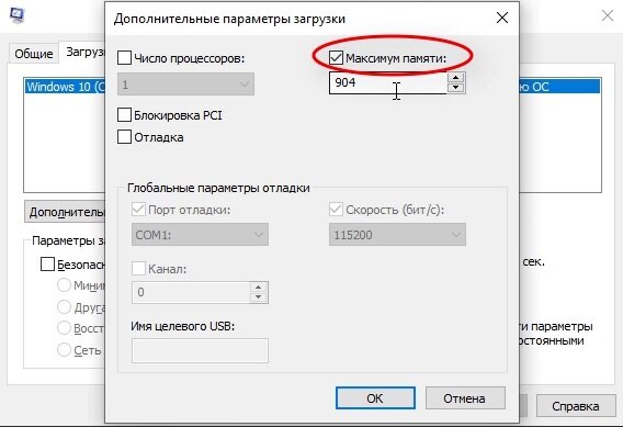 Windows не видит всю оперативную память