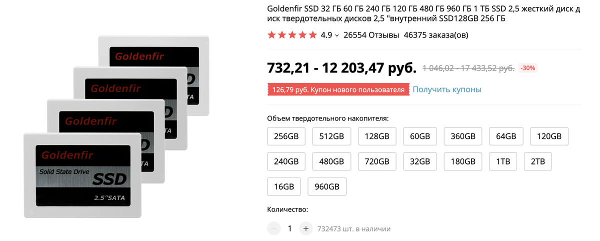 Стоимость диска зависит от памяти