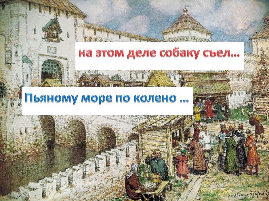 „Когда чернь начинает рассуждать — все пропало.“