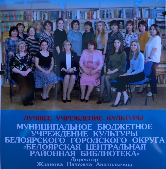 Белоярская библиотека — лучшее учреждение культуры БГО в 2019 году