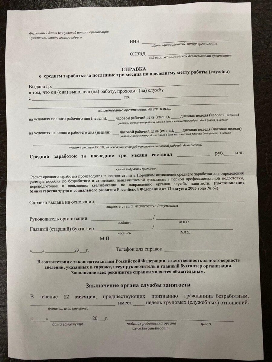 Образец справки