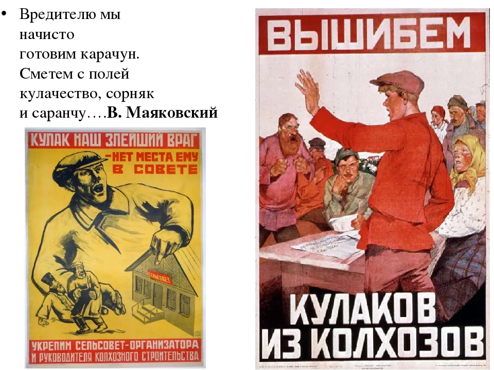 Проводилось под лозунгом ликвидации кулачества как. Советский плакат кулак. Плакат раскулачивание Советский. Коллективизация кулаки. Лозунги раскулачивания.