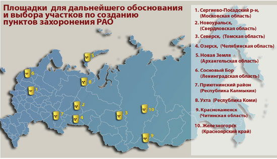 Радиоактивных отходов карта