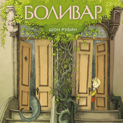 https://www.mann-ivanov-ferber.ru/books/bolivar/