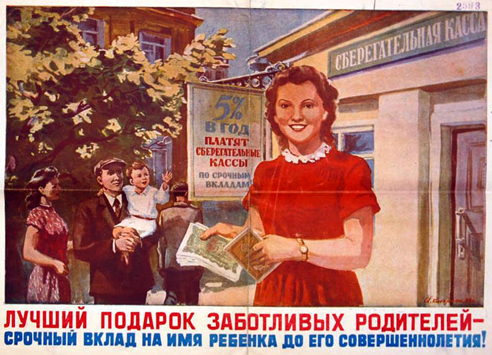 Плакаты сберегательного банка времён СССР ->