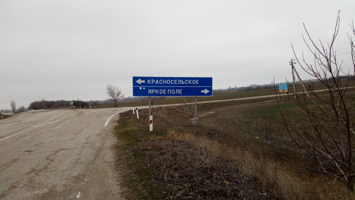 Указатель на въезде в Красносельское. Фото автора. Листайте галерею