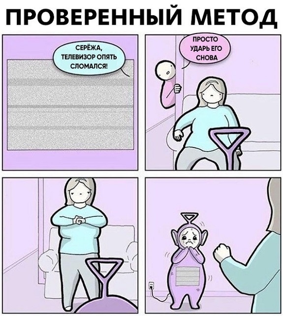 Плохо работаешь, телепузик