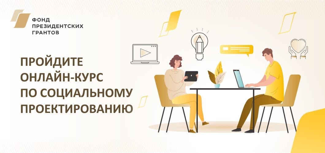 Учимся заполнять заявку вместе с Фондом президентских грантов | Фонд ...