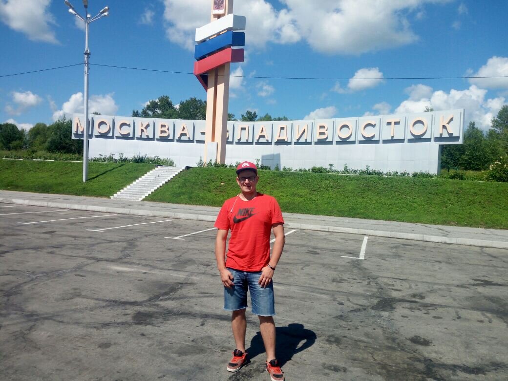 Довольный стою возле стелы Москва-Владивосток