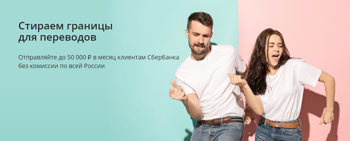 https://www.sberbank.ru/ru/person/remittance/perevod_rus