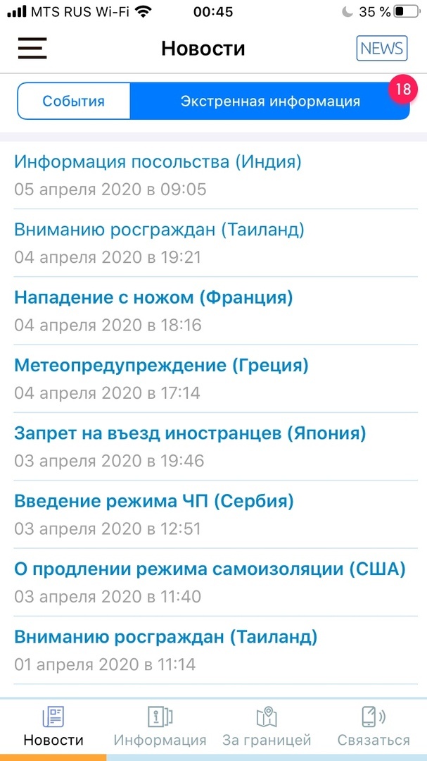 Вкладка экстренной информации