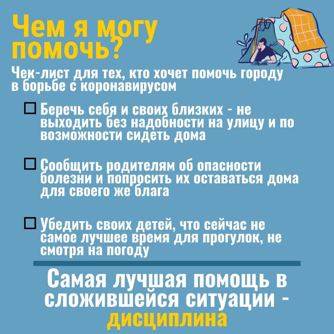 Как помочь себе и городу во время самоизоляции? | [В]Екб | Дзен