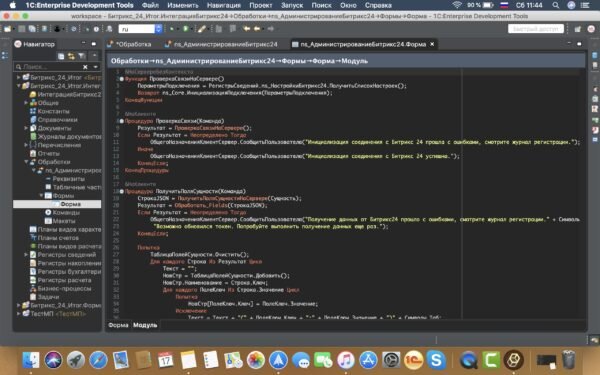 Пример работы с 1С на MacBook