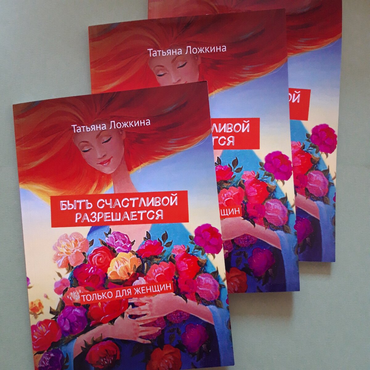 Автор Татьяна Ложкина