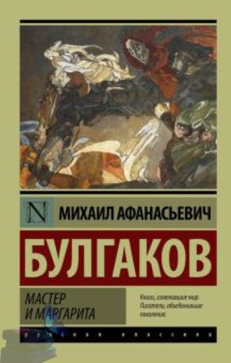 Человек и божество, человек и дьявол, люди и  власть