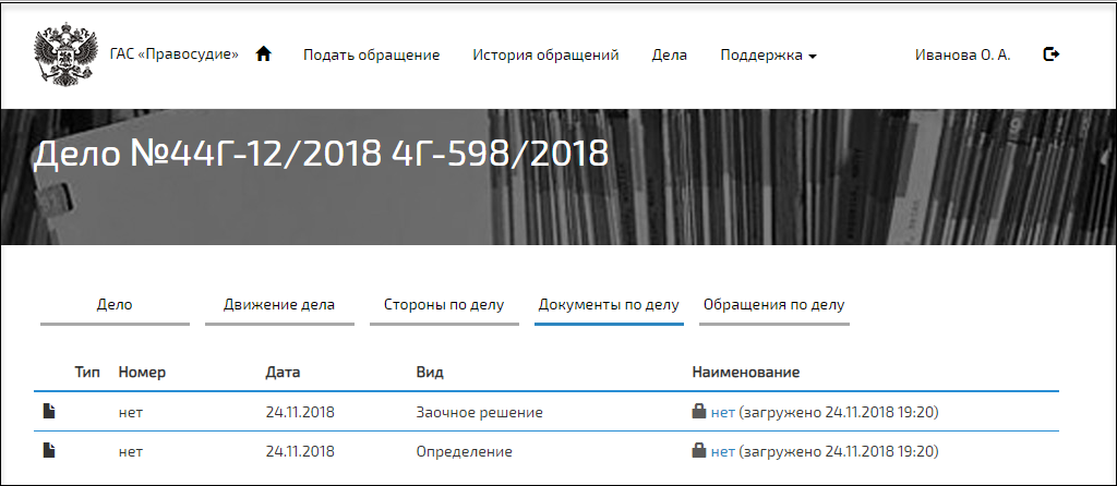 Гас правосудие иркутск