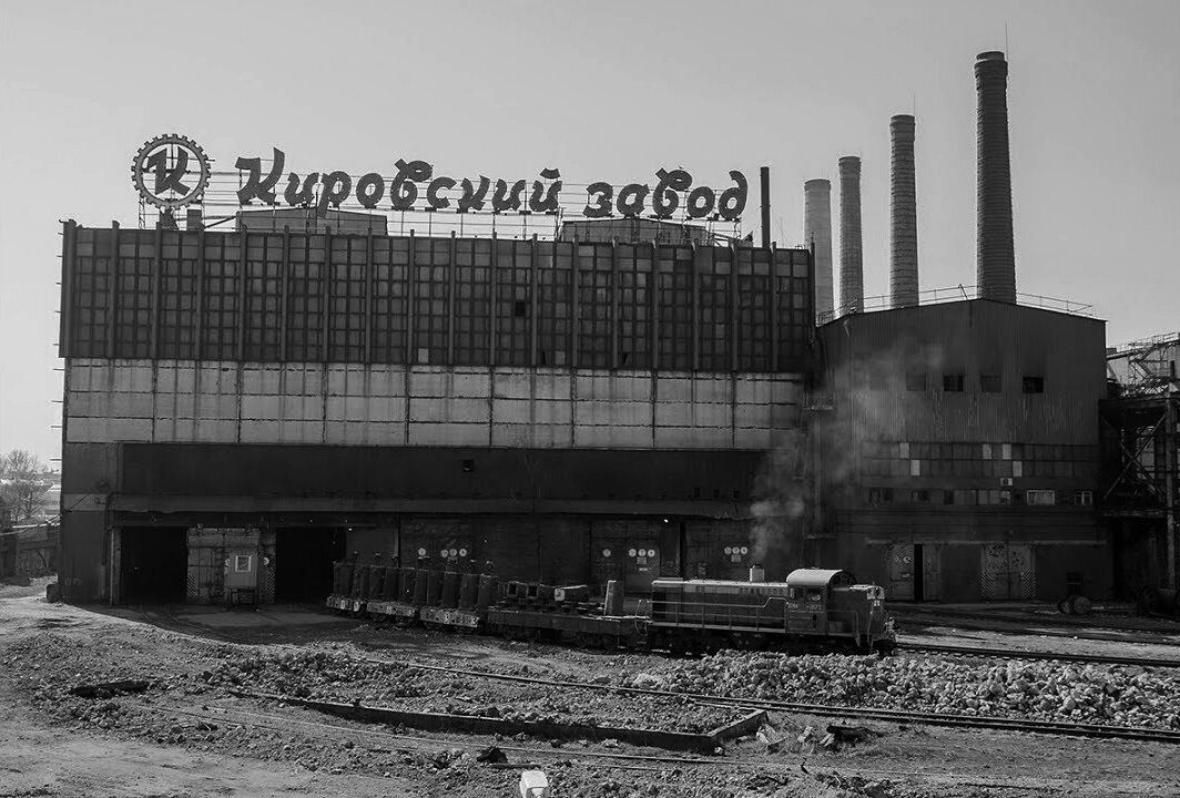 Фото кировского завода