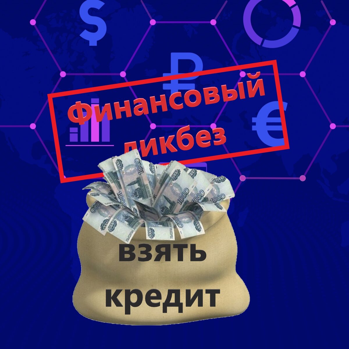 Как подобрать кредит на лучших условиях ч.1. Выбор банков и сравнение  условий | ФИНАНСОВЫЕ тонкости | Дзен