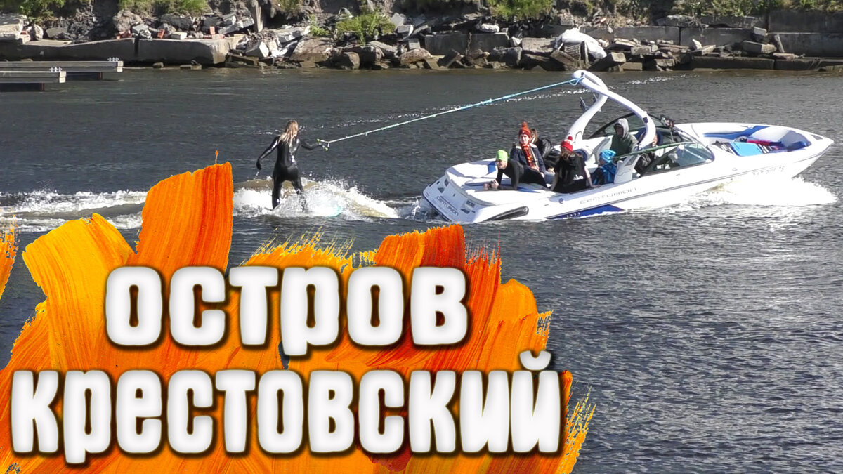 Крестовский остров