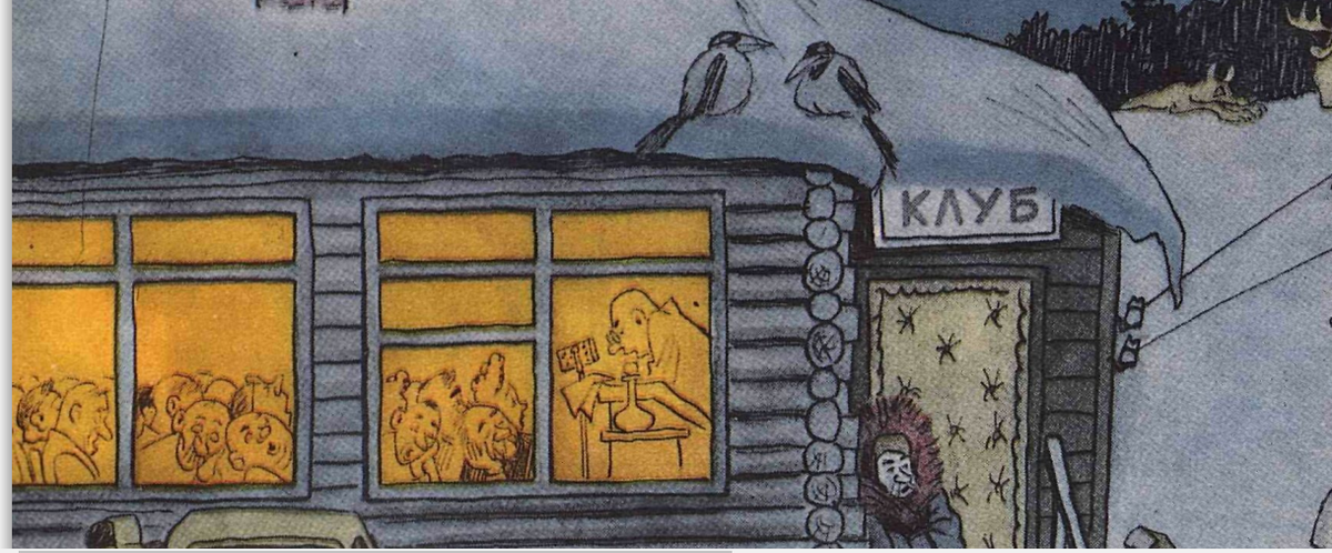 Художник Е..Ведерников, журнал "Крокодил" 1954