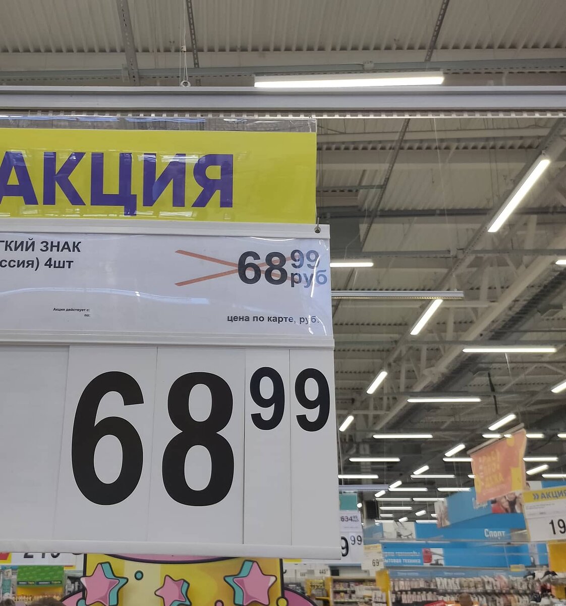 Акции в Ленте, фото автора