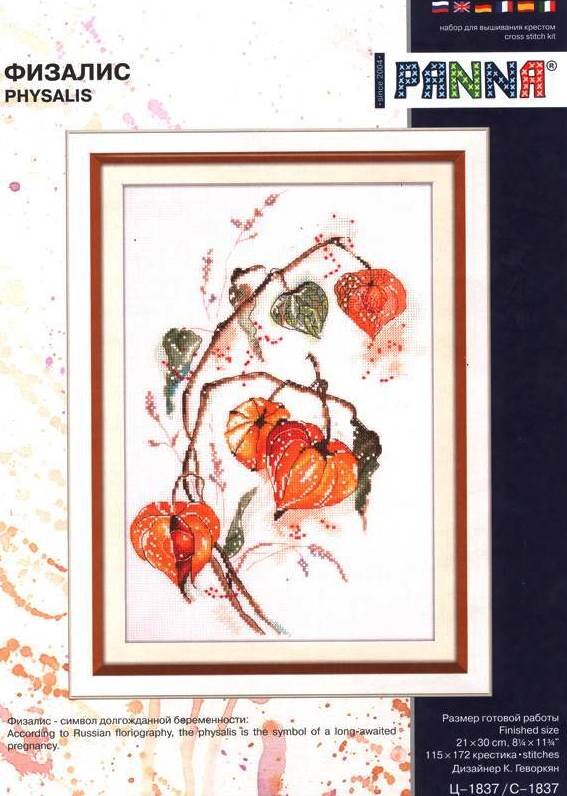 Превью набора "Физалис", производитель "Panna", фото из открытых источников