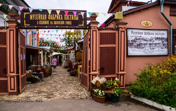 Museum factory. Музей-фабрика Коломенская пастила Коломна. Фабрика пастилы в Коломне. Фабрика пастилы Коломна и музей пастилы. Коломна зима фабрика пастилы.